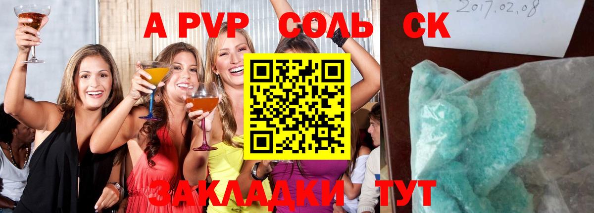 A PVP Crystall Шуя