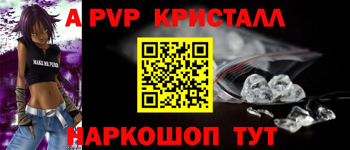 A-PVP VHQ  Вход с VPN  Шуя  наркота  A-PVP VHQ 