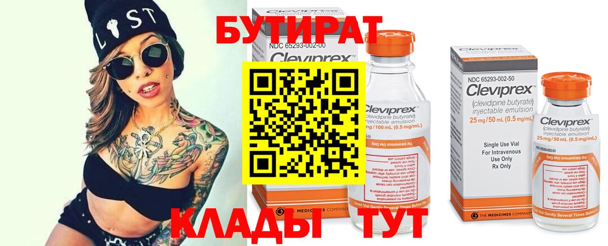 Шуя  Бутират 99%  Вход с VPN 