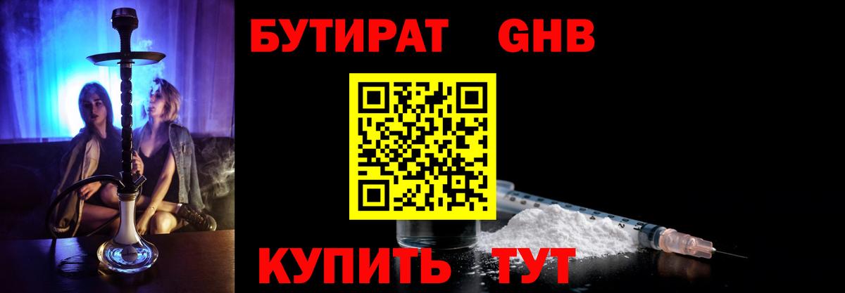 БУТИРАТ бутандиол Шуя