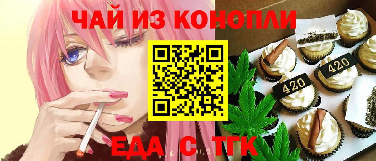 Еда ТГК марихуана  Вход с VPN  Шуя 