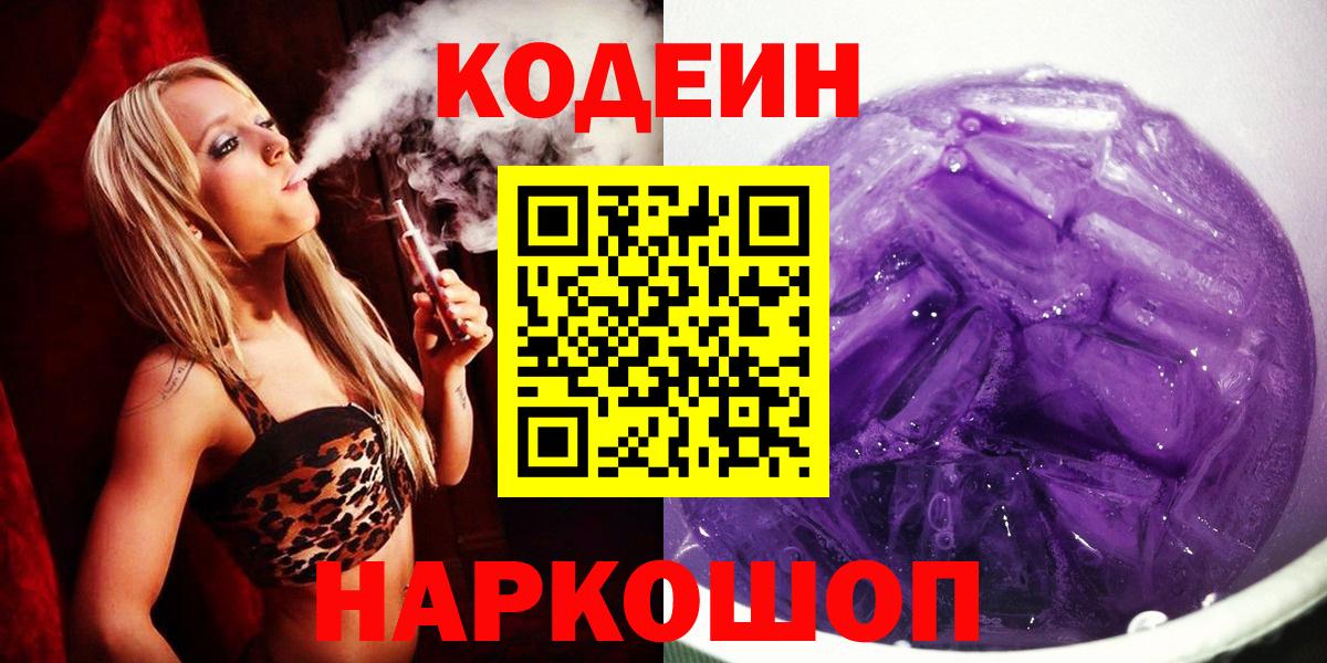 Кодеиновый сироп Lean напиток Lean (лин) Шуя