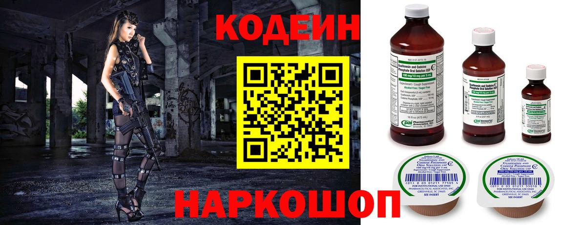 Кодеиновый сироп Lean напиток Lean (лин)  Вход с VPN  Шуя 