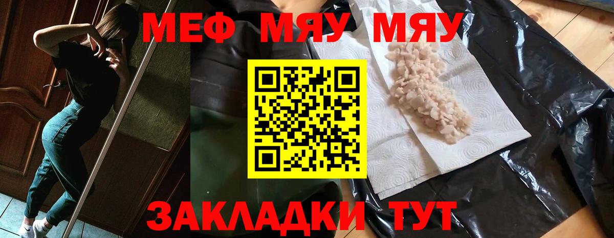 Меф  Вход с VPN  МЯУ-МЯУ мяу мяу  Шуя  Меф 4 MMC 