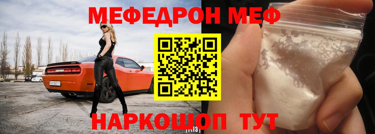 Меф мяу мяу кристаллы Шуя